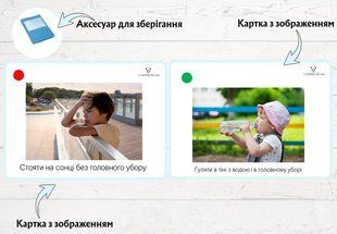 Відпочинок і безпека: добре &mdash; погано &mdash; дидактичний набір  фото