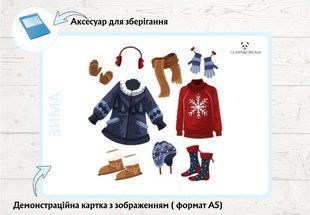 Сезонний одяг &mdash; демонстраційні картки  фото