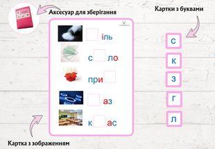 Рожева серія. Підстав приголосні &mdash; дидактичний набір. №4  фото