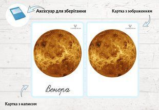 Planety Układu Słonecznego &mdash; karty dydaktyczne (2-częściowe) fotografia