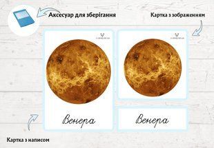Planety Układu Słonecznego &mdash; karty dydaktyczne (3-częściowe) fotografia