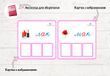 Montessori Cards: Pink Series &ndash; Write the Word. No. 1
