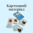 Karty edukacyjne dla dzieci